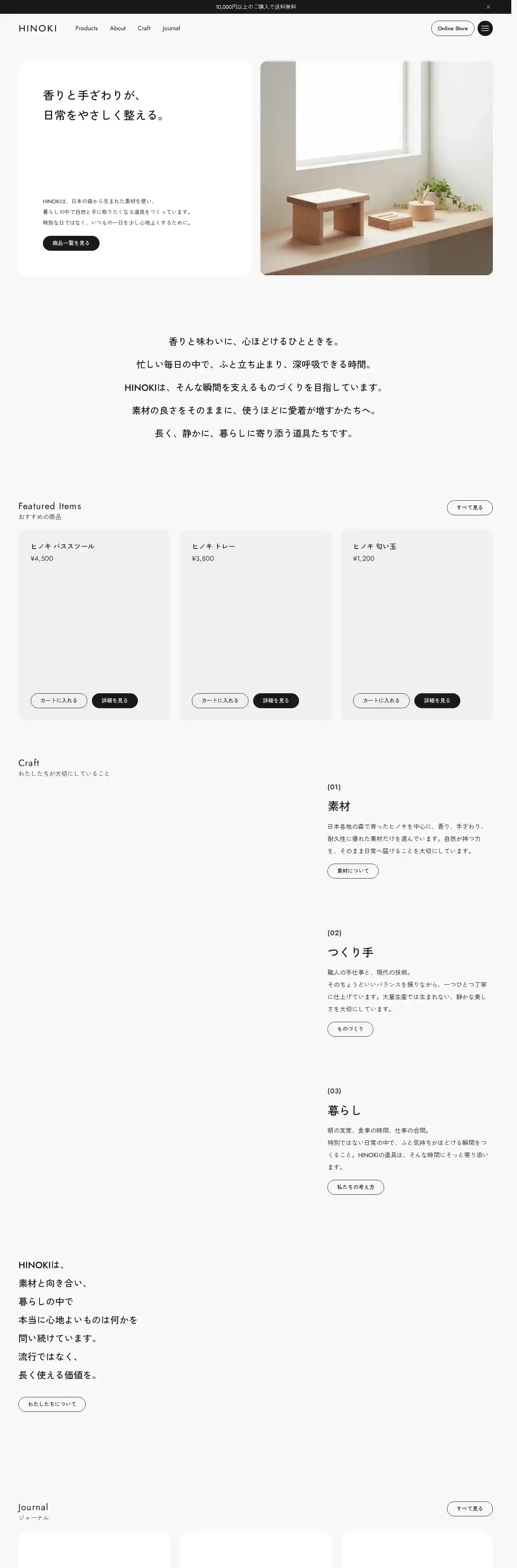 Hinoki / Product showcase home page on desktop