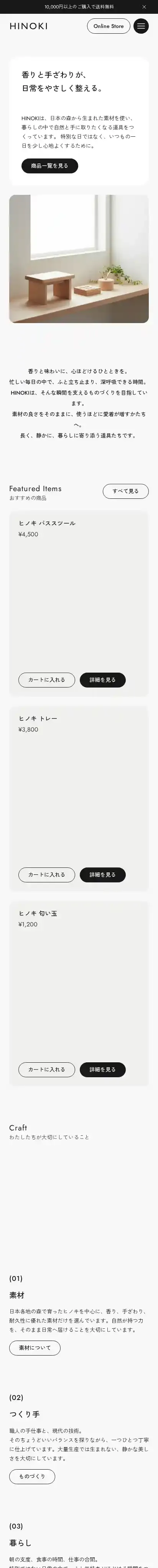 Hinoki / Product showcase home page on mobile