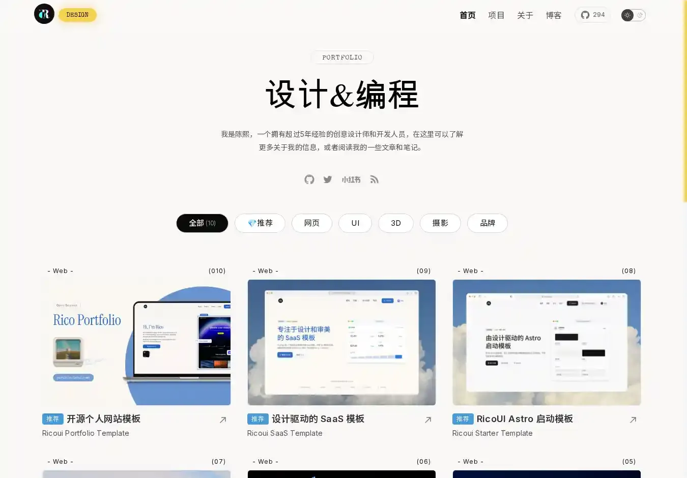RicoUI Blog home page on desktop