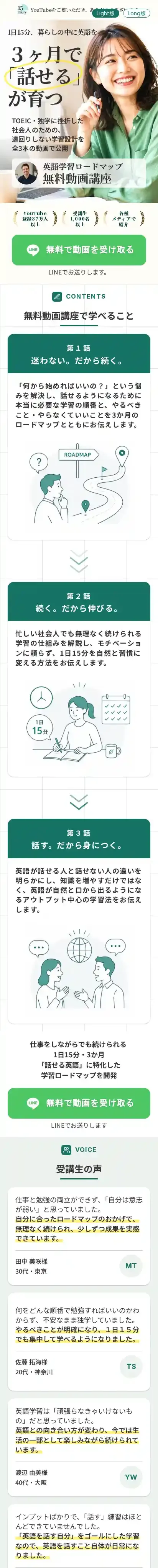 無料動画講座オプトインLP_02 home page on mobile